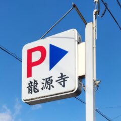 アクセス