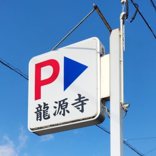 アクセス