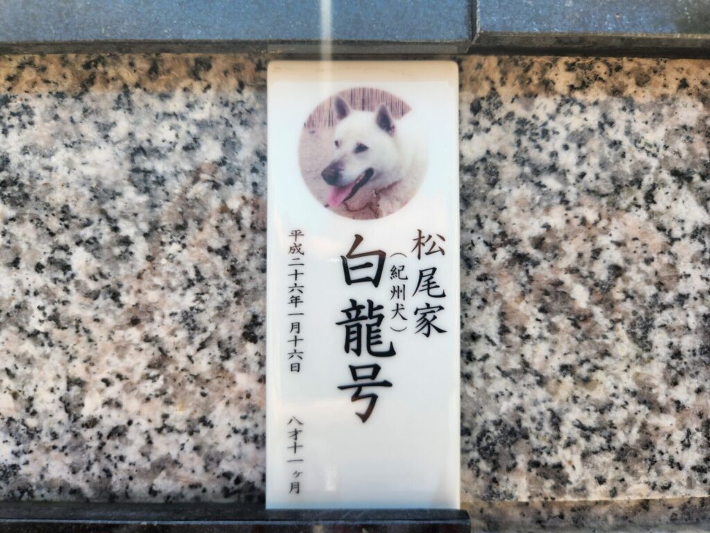 ペット合同墓　ネームプレート