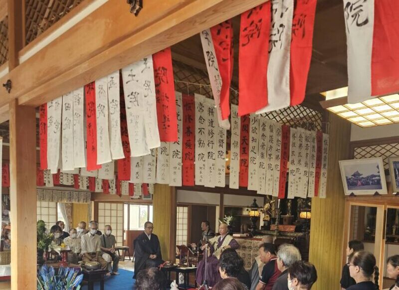令和8年大施餓鬼