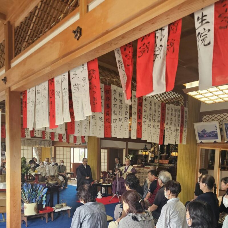 令和8年大施餓鬼